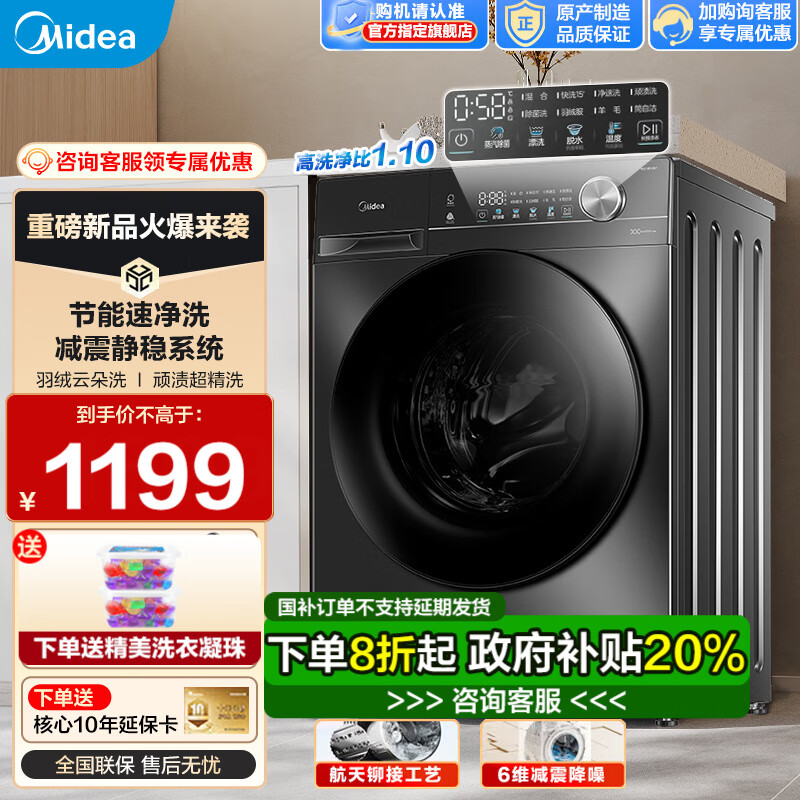 Midea 美的 MG100V36T 滚筒洗衣机 1097.76元（需用券）