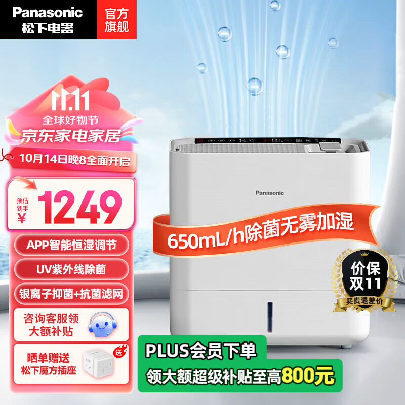 Panasonic 松下 智能除菌加湿器 无雾加湿器婴儿孕妇卧室家用湿度数显大容量