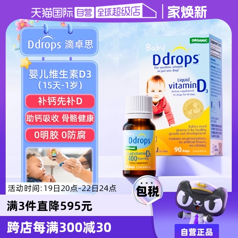 【自营】ddrops滴卓思维生素Vd3滴剂400IU新生婴幼儿一岁以下进口 ￥110