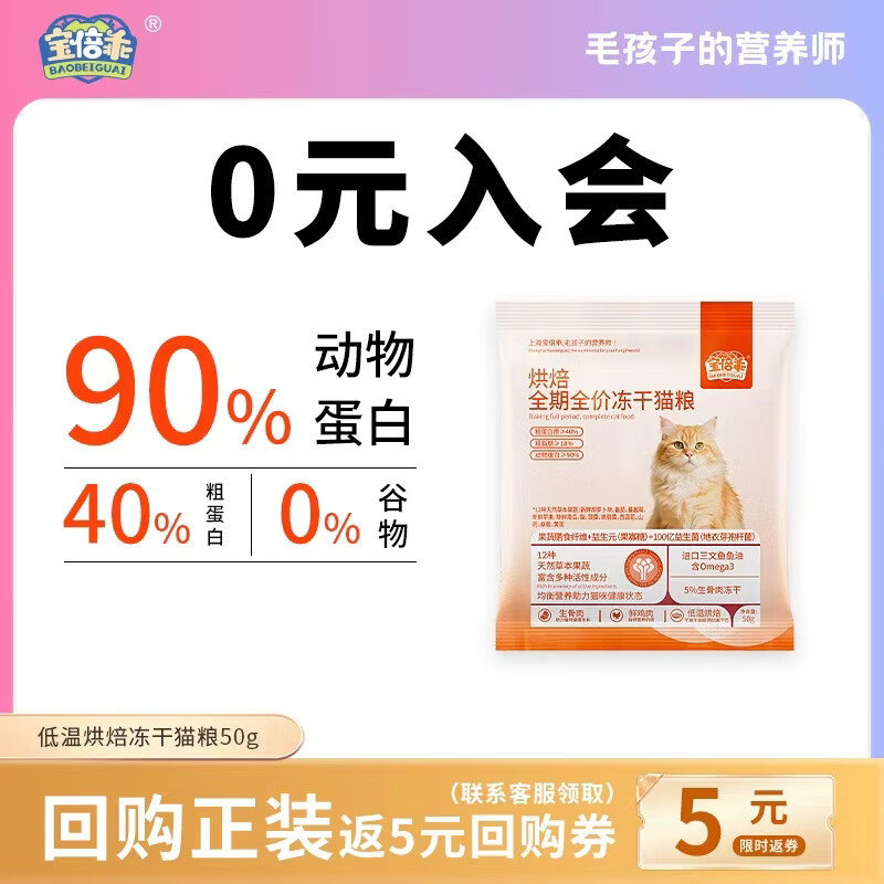 宝倍乖 鲜肉低温烘焙猫粮成幼猫全期全阶三文鱼油高肉含量益生菌营养主粮 金枪鱼冻干烘焙猫粮试吃 1.5元 - 美泡泡