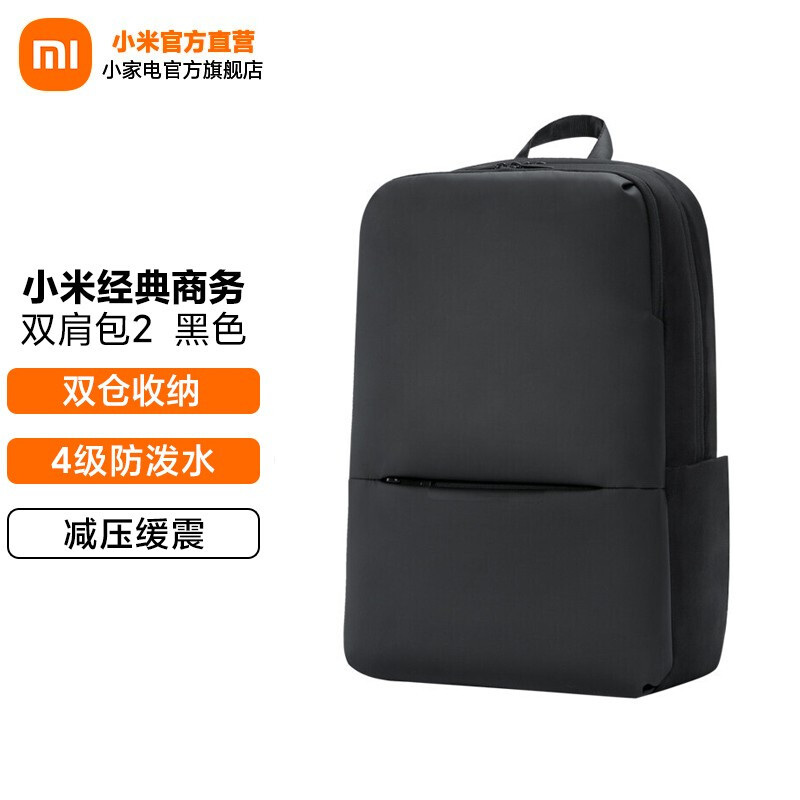 Xiaomi 小米 MI 小米 15.6英寸 经典商务双肩包2 74元（需用券）