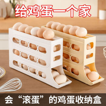 贝艾斯 鸡蛋收纳盒 奶油色(自动补位)-1个装-可放30个鸡蛋 ￥7.9