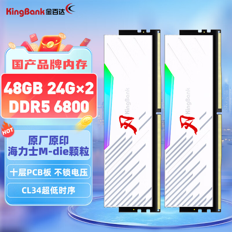 KINGBANK 金百达 48GB(24GBX2)套装 DDR5 6800 台式机内存条海力士M-die颗粒 白刃RGB灯条 C34 974.01元（需用券）
