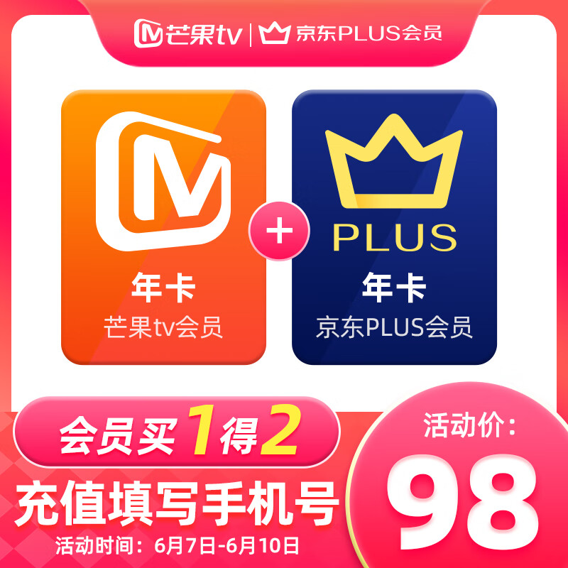 7日0点：芒果TV 会员12个月年卡+京东Plus年卡 98元（需用券）