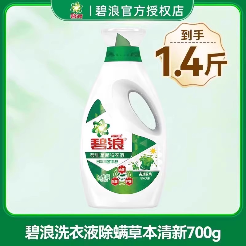 ARIEL 碧浪 高效除螨洗衣液 700g 薰衣草香 12.8元（需用券）