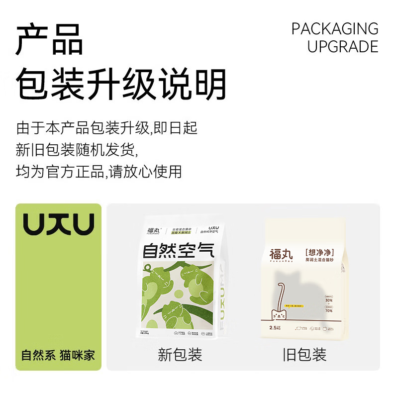 FUKUMARU 福丸 原味膨润土豆腐 混合猫砂 2.5kg*4 54.45元包邮（需支付30元定金，2