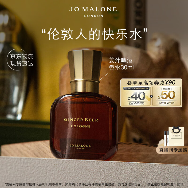 JO MALONE LONDON 祖·玛珑 姜汁啤酒中性淡香水 EDT 30ml 270元(需用券)