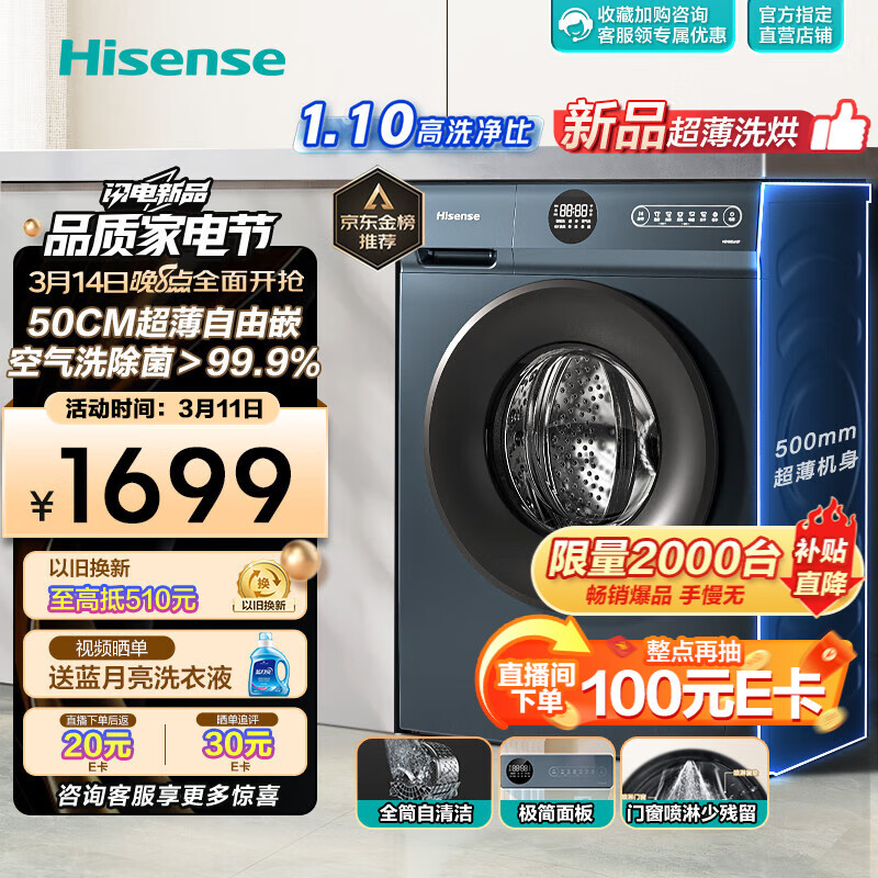 Hisense 海信 HD100DJ12F 洗烘一体机50CM超薄 1579元（需用券）