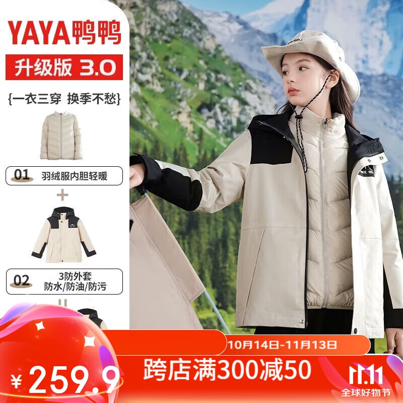 YAYA 鸭鸭羽绒服 鸭鸭三合一冲锋衣组合（含羽绒内胆+冲锋衣外套） 154.9元（