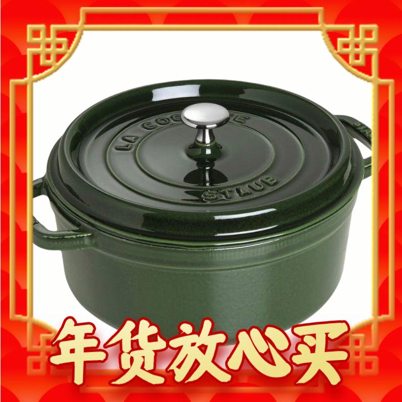 爆卖年货：staub 珐宝 珐琅铸铁锅 (20cm、2.2L、铸铁、莳萝绿) 988元包邮（拍下