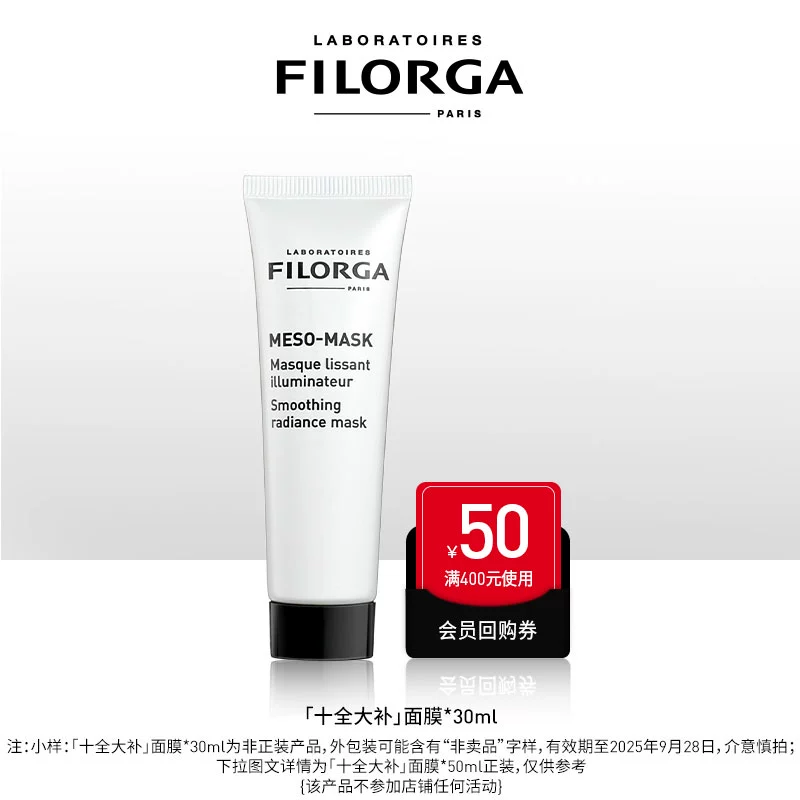 赠50回购券 菲洛嘉十全大补面膜30ml 券后39.9元