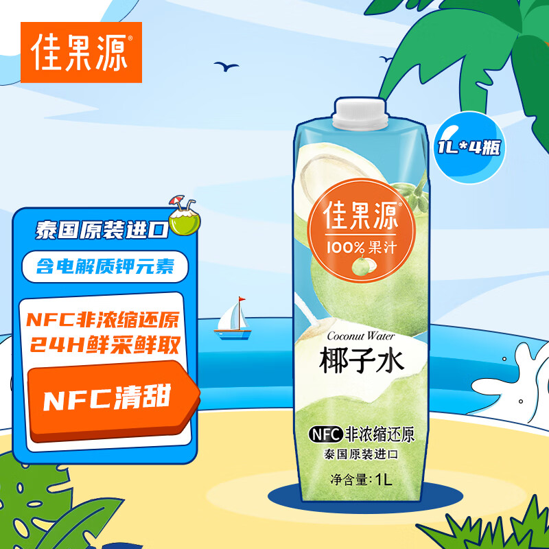 佳果源 100%椰子水泰国原装进口NFC1L*4瓶 年货礼盒装 38.16元包邮（需用券）