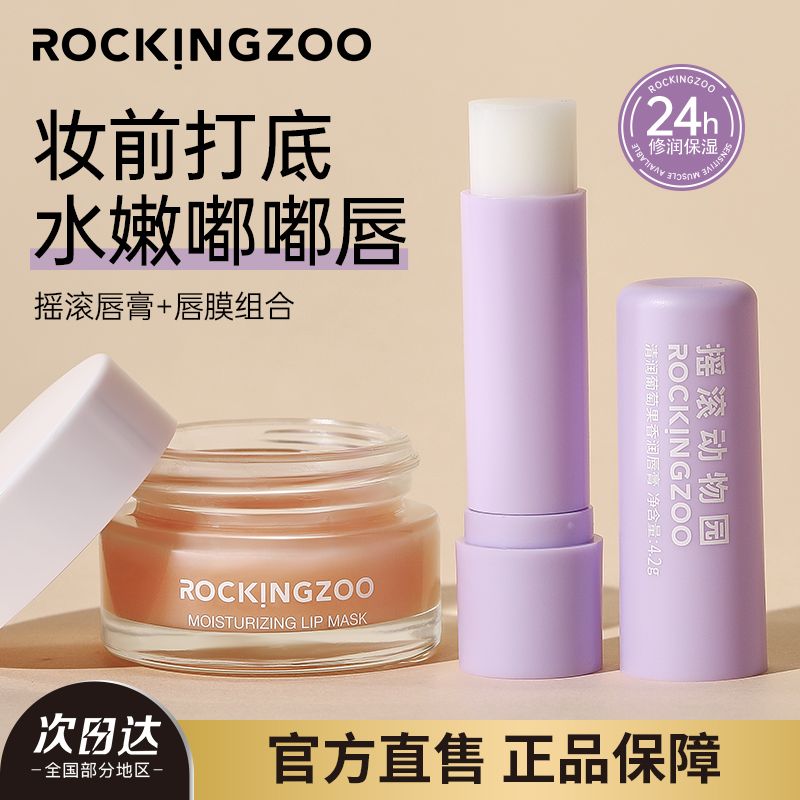 百亿补贴：Rocking zoo 摇滚动物园 倍润修护唇膜 20g 18.75元