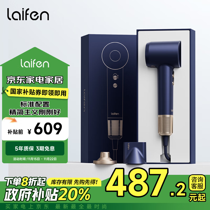 laifen 徕芬 高速吹风机 负离子低噪音风筒 蓝金礼盒款 454.71元（需用券）