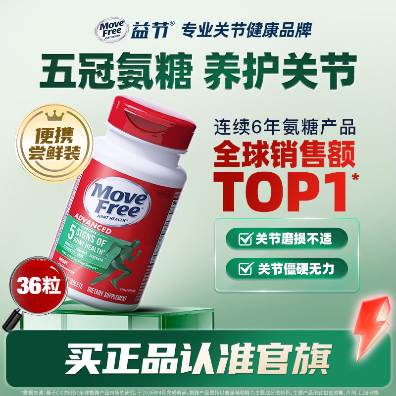 移动端：益节 氨糖软骨素 绿瓶 120粒 84元（淘金币可抵0.84元起）
