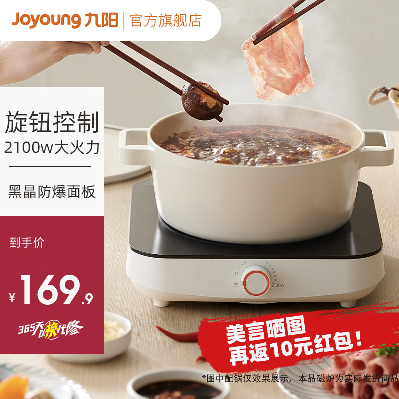 Joyoung 九阳 电磁炉小型家用 169.9元