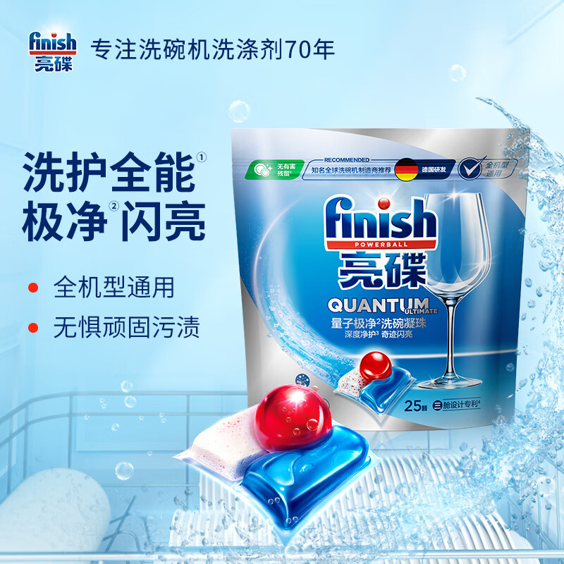 88VIP：finish 亮碟 洗碗机专用量子极净洗碗凝珠25颗 76元（需用券）