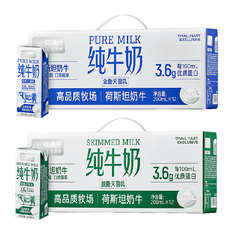 喵满分 全脂脱脂牛奶整箱200ml*12盒 ￥17