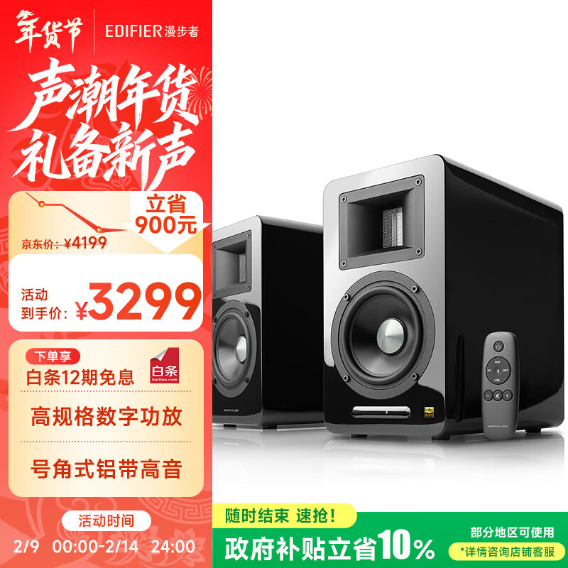 漫步者 AIRPULSE A100 2.0声道 居家 多媒体音箱 黑色 3299元