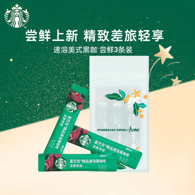 STARBUCKS 星巴克 速溶咖啡黑咖啡 2.3g*3条 0糖美式 ￥1