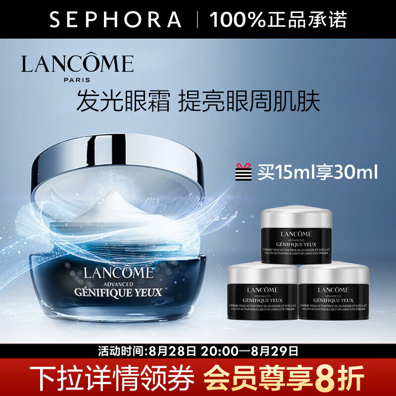 LANCOME 兰蔻 小黑瓶肌底精华焕亮眼霜 15ml（赠同款5ml*3） ￥452