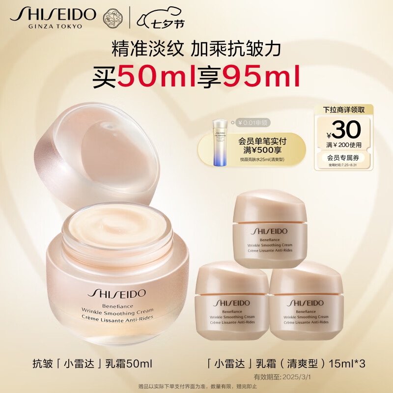 PLUS会员：SHISEIDO 资生堂 盼丽风姿智感抚痕乳霜 清爽型 50ml（赠同款15ml*3） 6