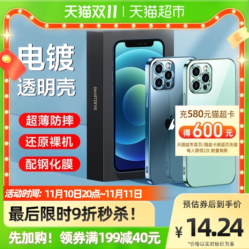 SMARTDEVIL 闪魔 适用于苹果12手机壳iPhone11ProMax透明软硅胶12Pro防摔新款 18.53元