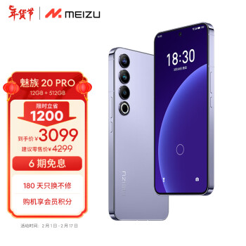 MEIZU 魅族 20 Pro 5G手机 12GB+512GB 晨曦紫 第二代骁龙8 ￥3059