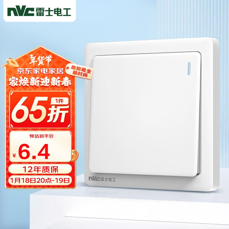 雷士电工 NVC N05 一开单控开关 86型 白色 6.35元