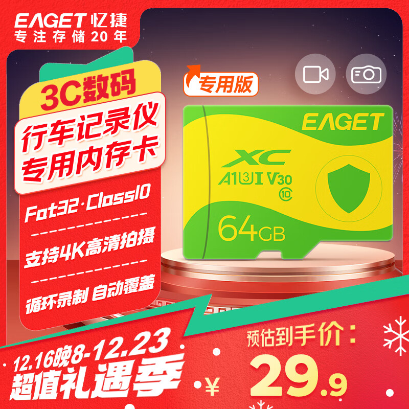 EAGET 忆捷 64GB TF（MicroSD）存储卡 U3 V30 4K 行车记录仪&安防监控专用内存卡 高