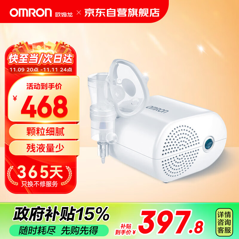 OMRON 欧姆龙 雾化器儿童家用雾化机 医用婴儿空气压缩式雾化泵 468元