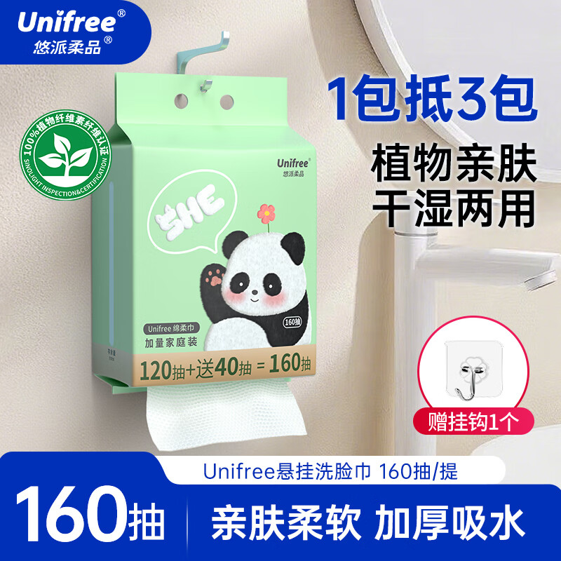 UNIFREE 洗脸巾 抽取式悬挂式洗脸巾1提 13.9元（需用券）
