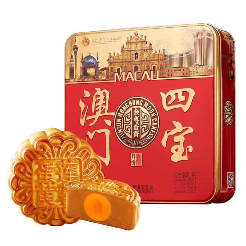 金尊 月饼礼盒 金尊 澳门四宝 4味4饼 中秋节 广式月饼蛋黄莲蓉铁罐装500g 14.