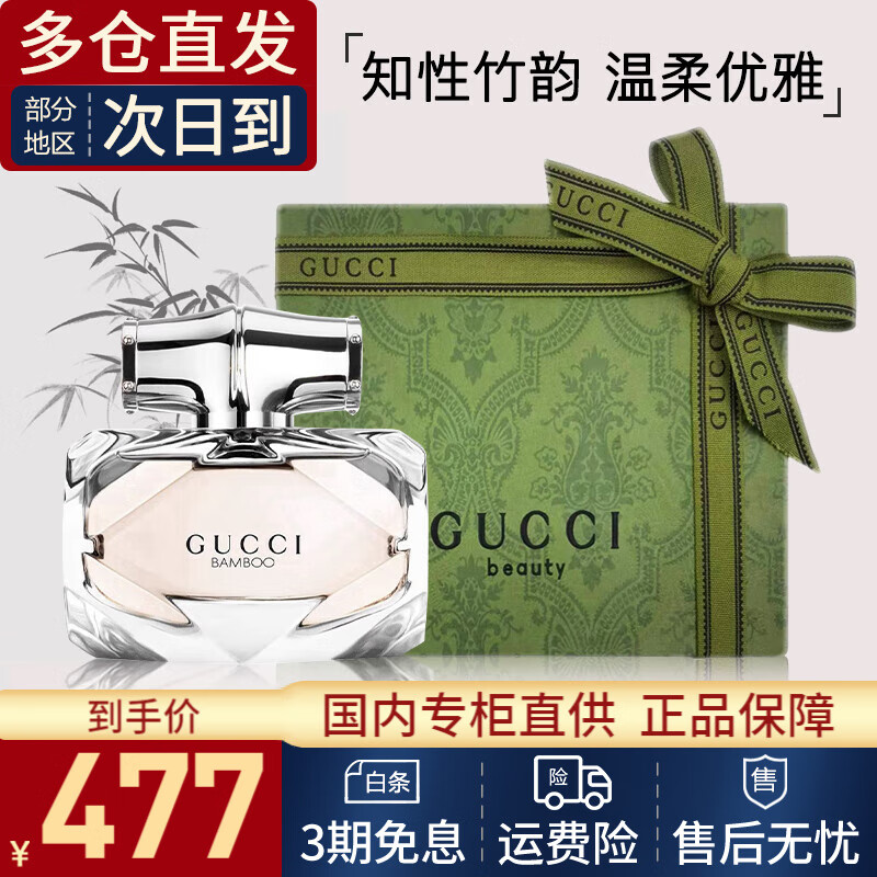 GUCCI 古驰 香水竹韵女士淡香水持久清新 竹韵淡香水50ml 381.71元（需用券）