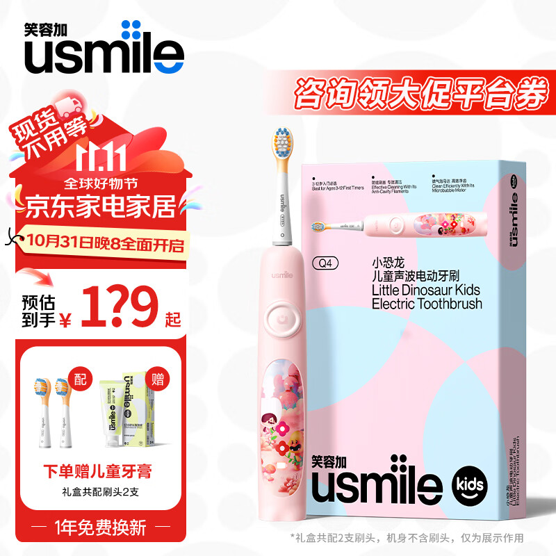 usmile 笑容加 儿童电动牙刷 智能防蛀小圆屏 适用3-12岁 软萌护龈·Q4粉标配 11