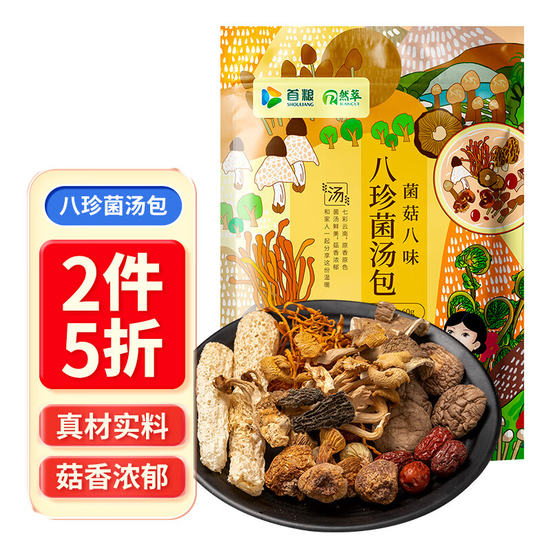 首粮 山珍八味菌菇汤包60g食用菌菇蘑菇（羊肚菌竹荪等8种）南北干货 15.9元