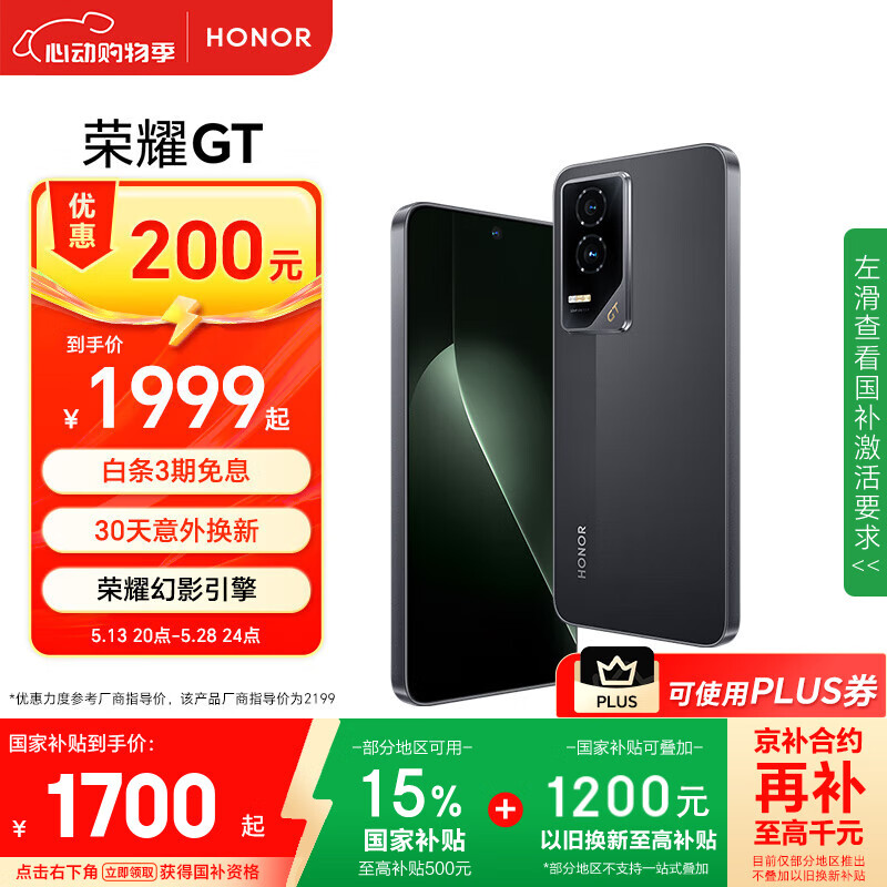 荣耀 HONOR GT 5G手机 12GB+256GB 幻影黑 1478.16元(需用券)