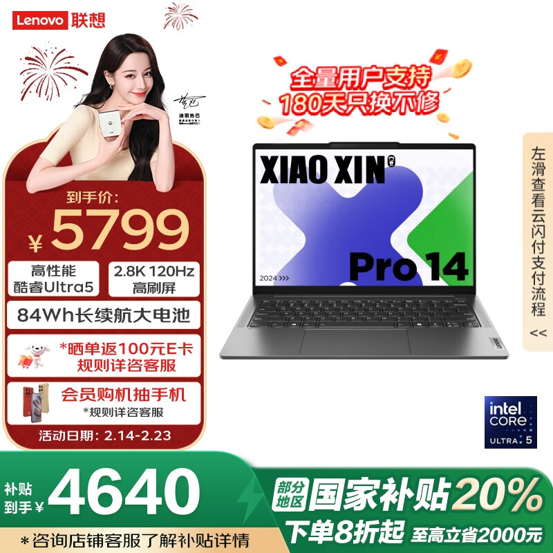 联想 Lenovo 小新Pro14 2024 高性能标压酷睿Ultra5 14英寸AI轻薄本 32G 1T 2.8K ￥4640