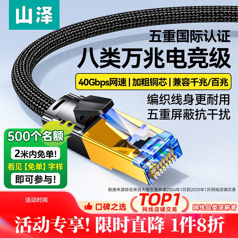 山泽 超六类网线万兆电竞家用宽带网络线 0元（需用券）