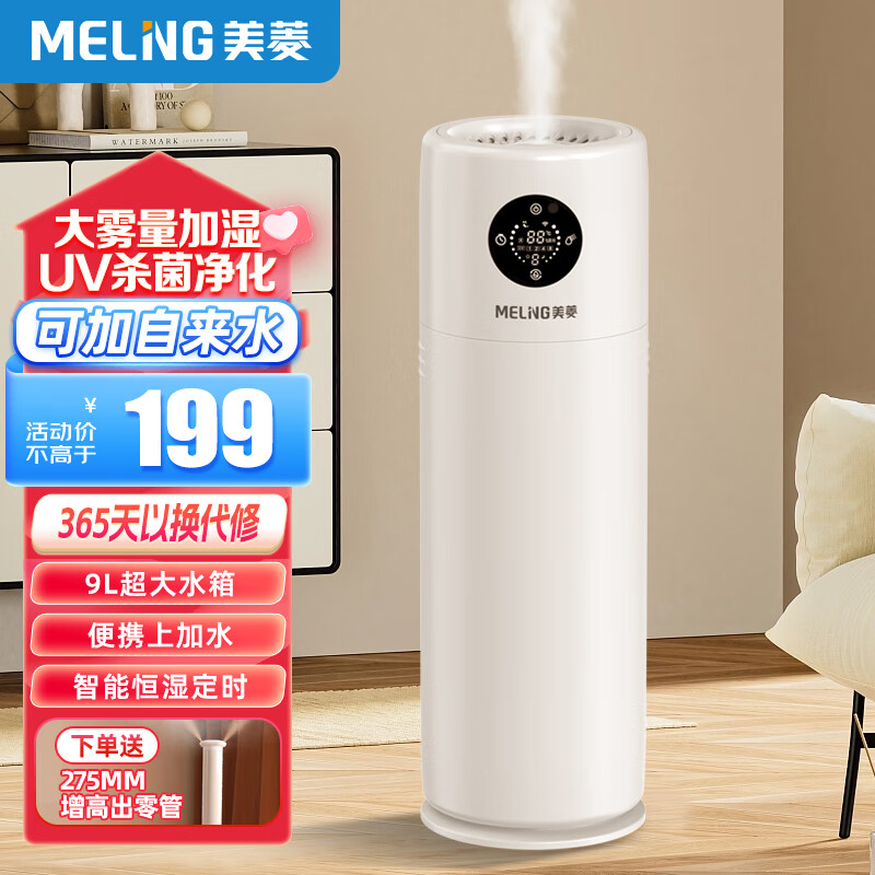 MELING 美菱 空气加湿器杀菌智能恒湿 199元