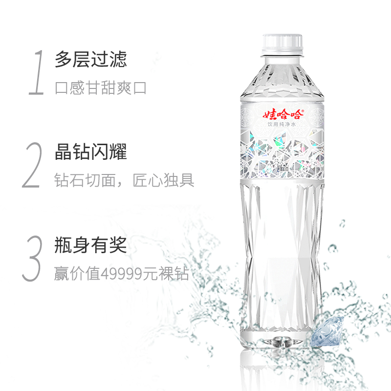 WAHAHA 娃哈哈 晶钻水瓶装饮用纯净水550ml*12瓶整箱 19.8元