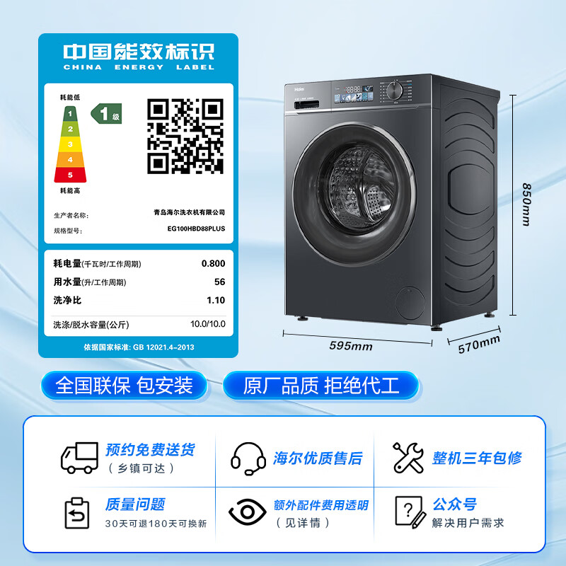 以旧换新补贴：Haier 海尔 初色系列 EG100BD88PLUS 滚筒洗衣机 10公斤 2150.24元（