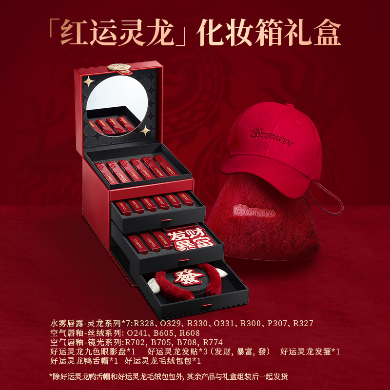 珂拉琪 龍年PR禮盒水霧唇露唇釉禮盒眼影盤 289元（需用券）