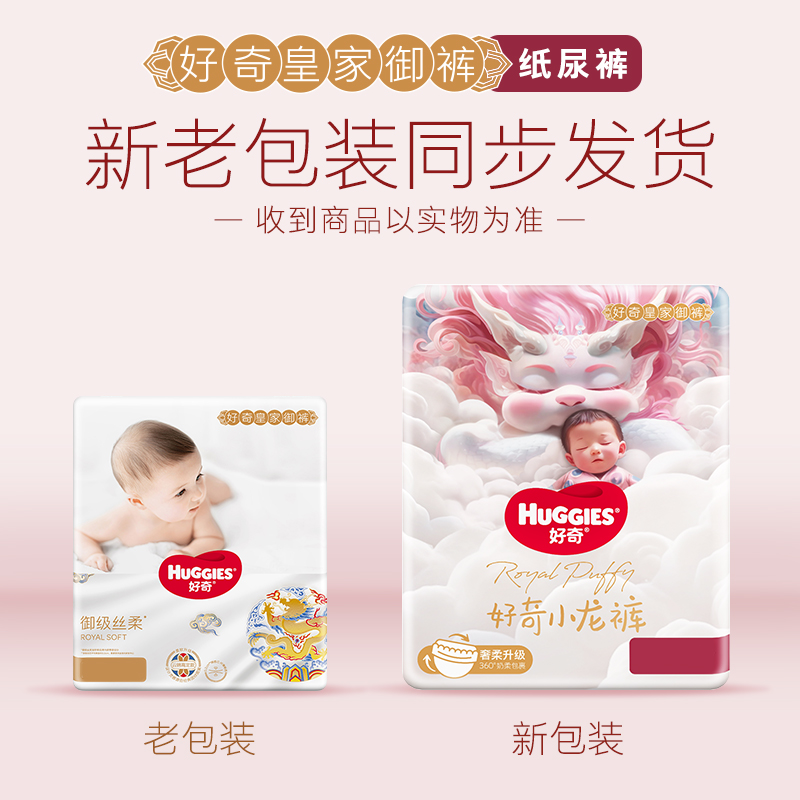 88VIP：HUGGIES 好奇 皇家御裤小龙裤纸尿裤NB34/S29/M23成长裤L19/XL16 32.2元