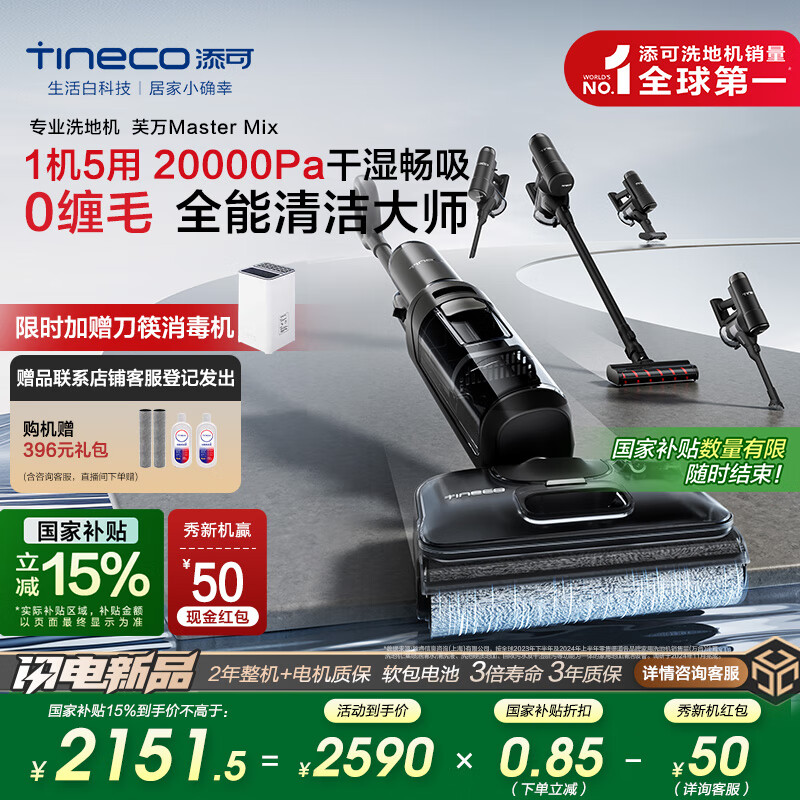 添可 Tineco 芙万 MasterMix FW33031ECN 吸拖一体洗地机 ￥2151.5