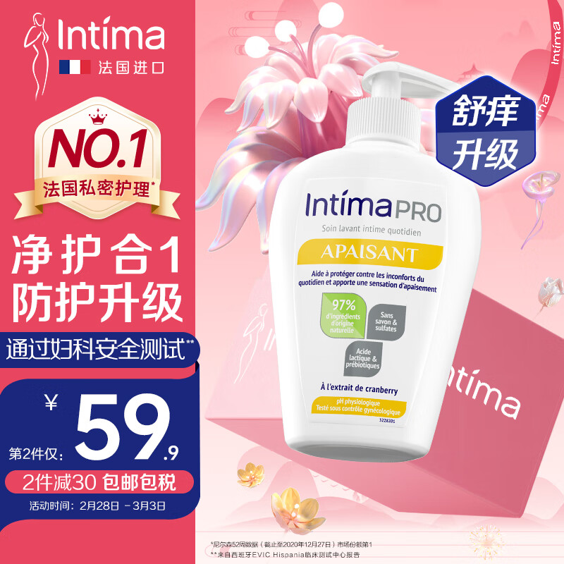 Intima 私处护理液 74.9元（需买2件，共64.9元，拍下立减）