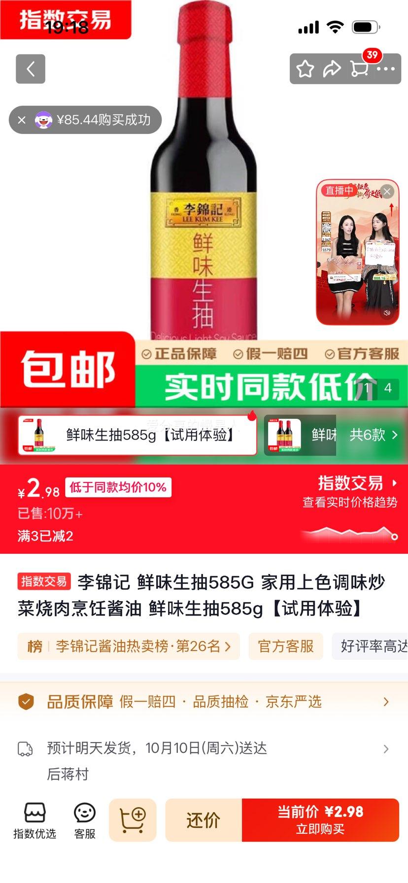 李锦记 鲜味生抽 585g 试用体验 2.98元 - 86线报