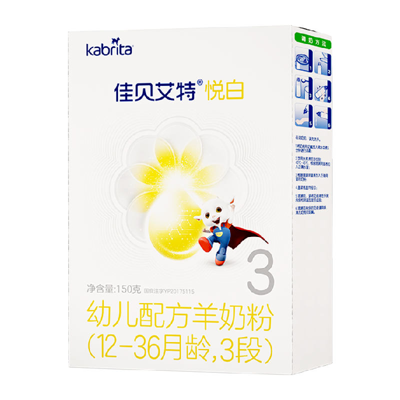 Kabrita 佳贝艾特 悦白系列 婴儿羊奶粉 国行版3段150g ￥21.7