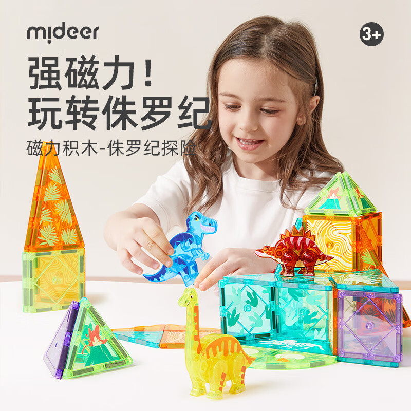 mideer 弥鹿 恐龙磁力片彩窗侏罗纪探险-96片 160.97元（需用券）