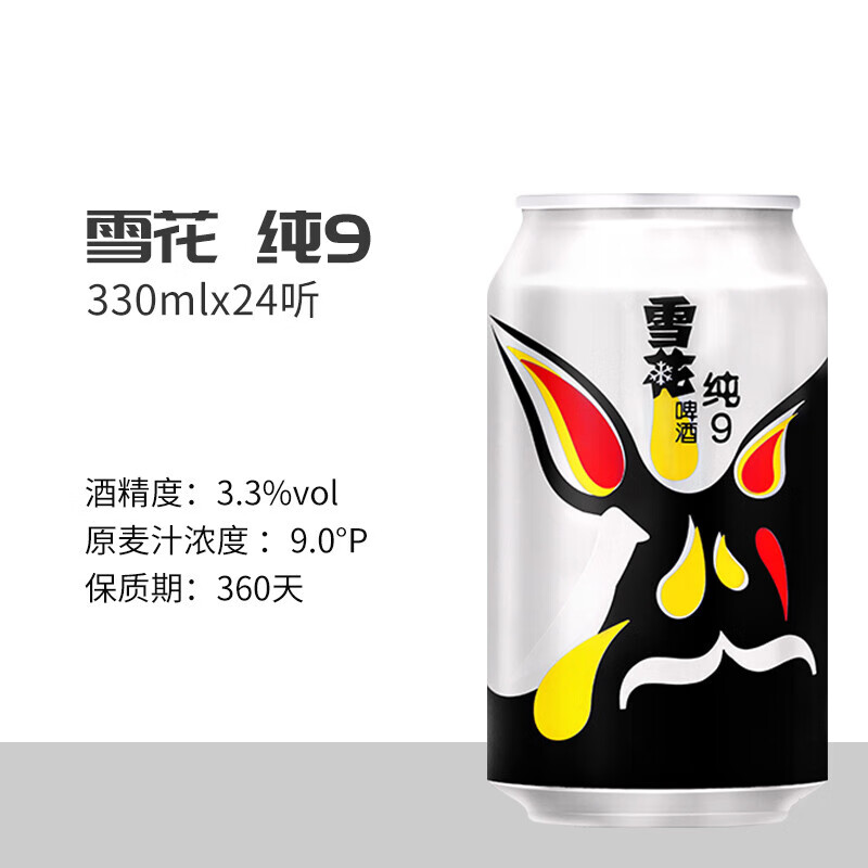 雪花 纯9啤酒 330ml*24听 37.9元 - 线报酷